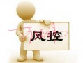 风控运营是做什么的，风控运营是做什么的工作
