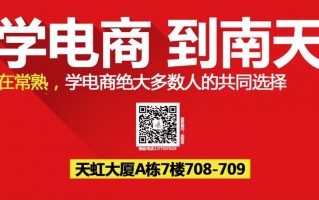学淘宝运营花园，学淘宝运营花园怎么样