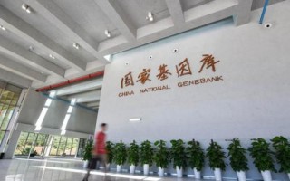 国家基因库运营，国家基因库运营权归谁所有