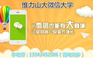 北京微信运营培训，北京微信运营培训机构