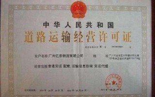 货运营运证怎么办理，货运营运证怎么办理手续