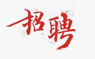 内容运营专员招聘，内容运营专员招聘要求