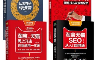 运营天猫书籍2017，天猫运营的书
