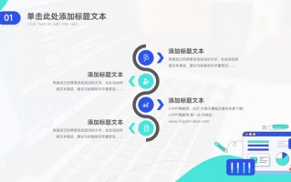 网站运营ppt模板，网站运营ppt模板免费下载