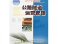 公路隧道运营情况介绍，公路隧道运营情况介绍怎么写