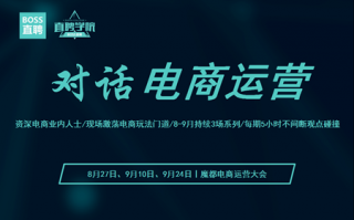 电商运营宣言，电商运营主要做什么工作