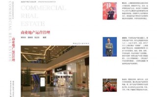 商业地产运营管理书籍，关于商业地产和运营的书籍