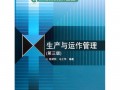 运营管理方面的书，运营管理方面的书籍