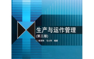 生产运营管理课程设计，生产运营管理课程设计报告