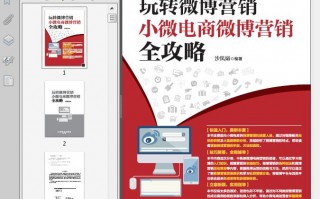 微博公众号运营方案，微博公众号运营方案怎么写