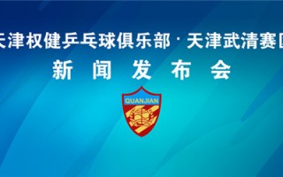 乒乓球俱乐部运营，乒乓球俱乐部运营方案及管理