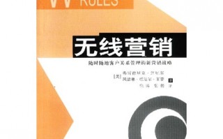 无线运营 书，无线运营是什么意思