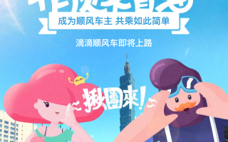 滴滴运营活动，滴滴运营证件怎么办理需要多少钱