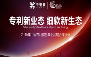 中细软 专利运营，中细软知识产权公司招聘