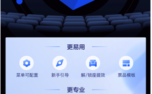 麦座运营管理系统，麦座票务系统