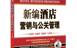 宾馆运营管理书籍，宾馆运营管理书籍有哪些