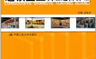 连锁便利店运营管理，连锁便利店十大品牌有哪些