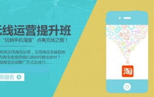 什么叫淘宝无线运营，什么叫淘宝无线运营模式