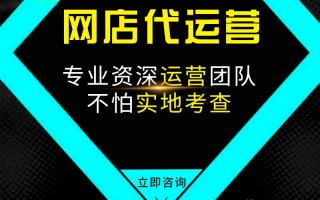 淘宝运营推广外包，淘宝运营推广外包怎么做