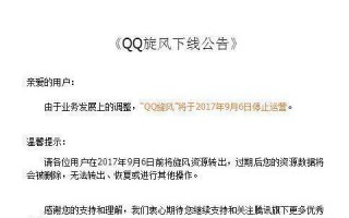 qq旋风再停止运营，qq旋风再停止运营怎么办