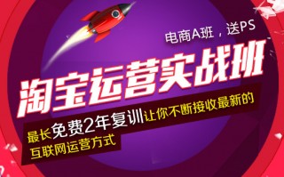 武汉淘宝运营课程，武汉淘宝运营课程多少钱