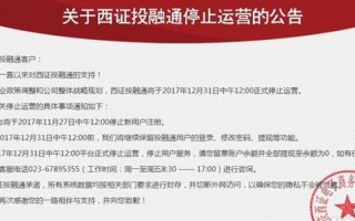 停止运营公告12月，停止运营公告12月12日