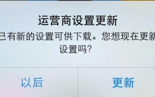 设置运营商升级，设置运营商升级怎么弄