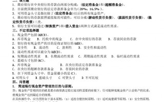 运营管理 题库，运营管理题库及答案