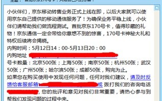 京东虚拟运营，京东虚拟运营商客服电话