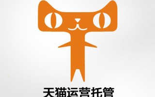 泉州天猫代运营，福州天猫代运营