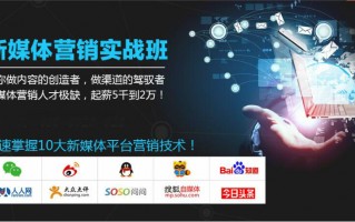 培训学校新媒体运营，培训学校新媒体运营岗位工资