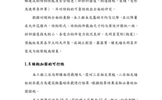 工业改造公园运营报告，工业改造公园运营报告范文