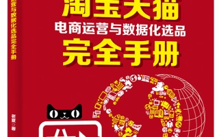 天猫运营书籍，天猫运营主要做哪些工作