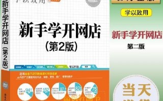 2017淘宝运营书籍，淘宝运营书籍2020