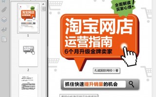 网店运营与管理ppt，网店运营与管理PPT网店开设
