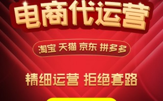 滕州淘宝代运营，滕州淘宝代运营公司电话