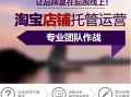 大连淘宝代运营，大连淘宝代运营公司