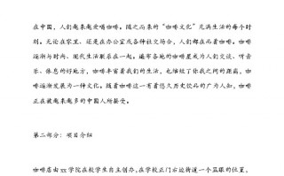 咖啡店运营计划书，咖啡店运营计划书模板